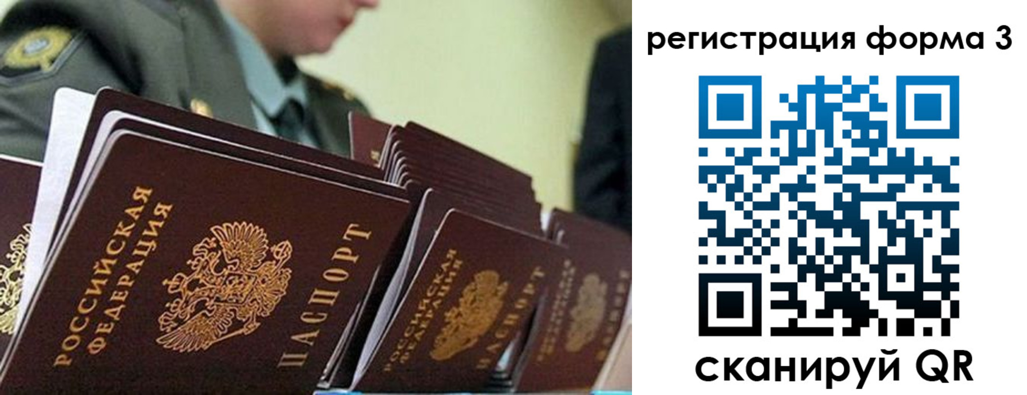 временная регистрация для всех в Сальске