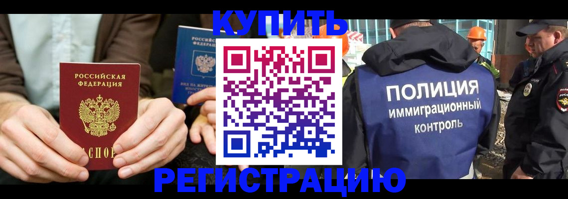 временная регистрация надежно в Сальске