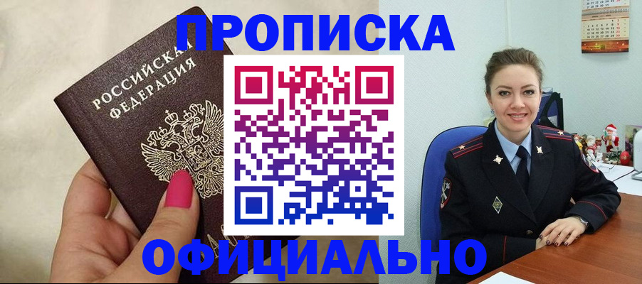 прописка иностранных граждан в Сальске